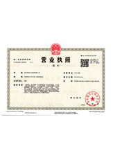黎城营业执照副本